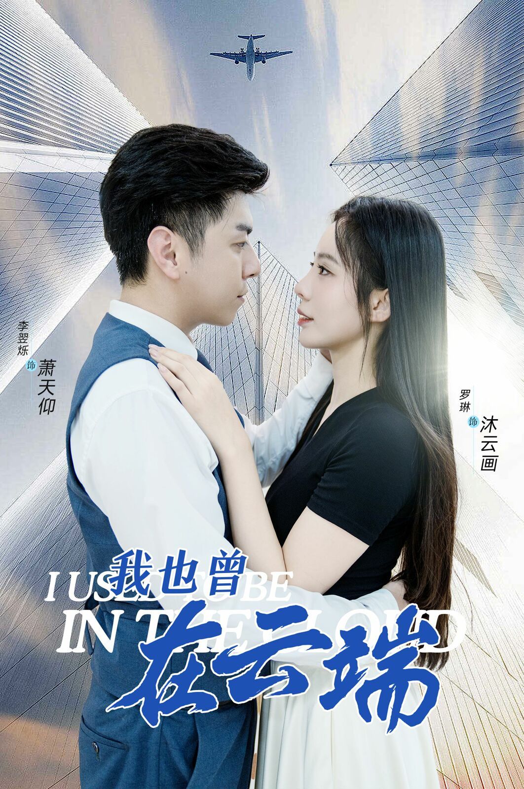 电影:我也曾在云端