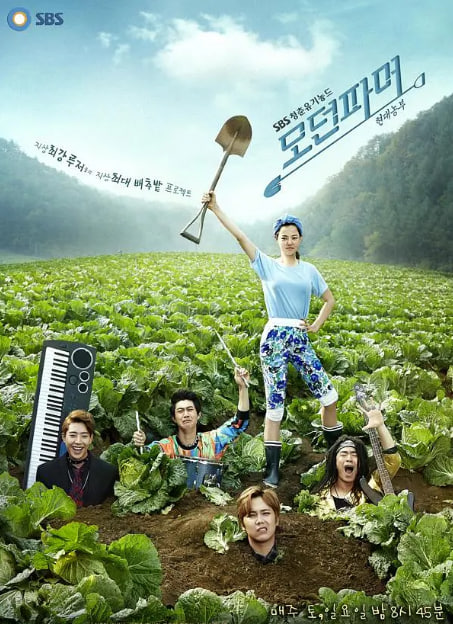 电影：摩登农夫