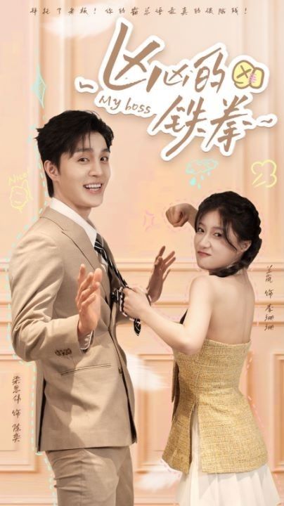 电影:凶凶的铁拳