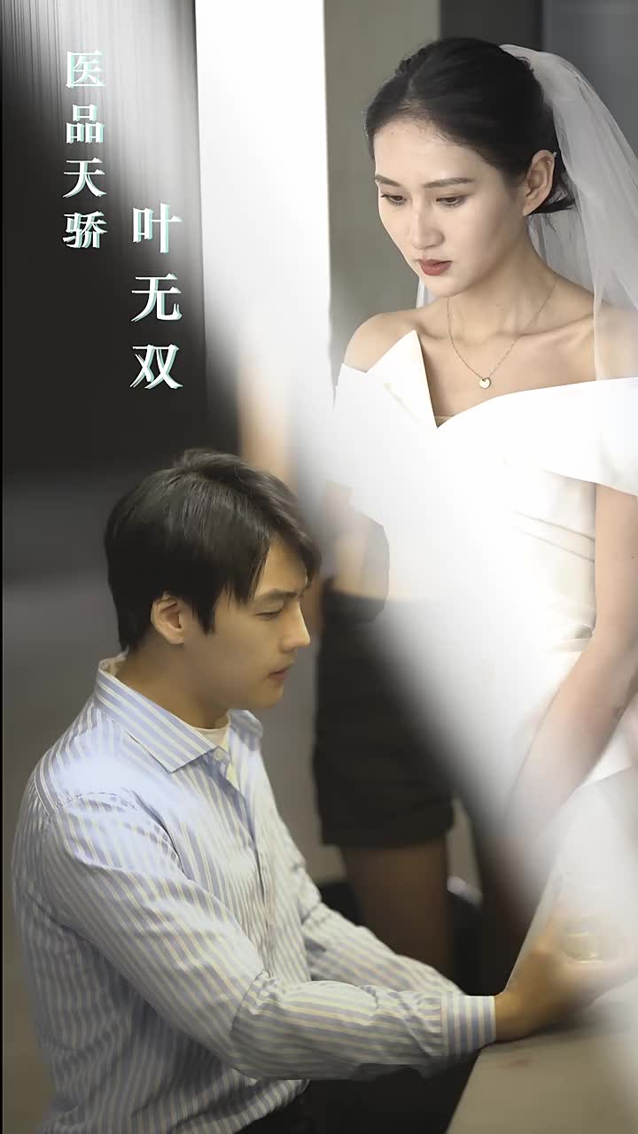 电影:医品天骄叶无双
