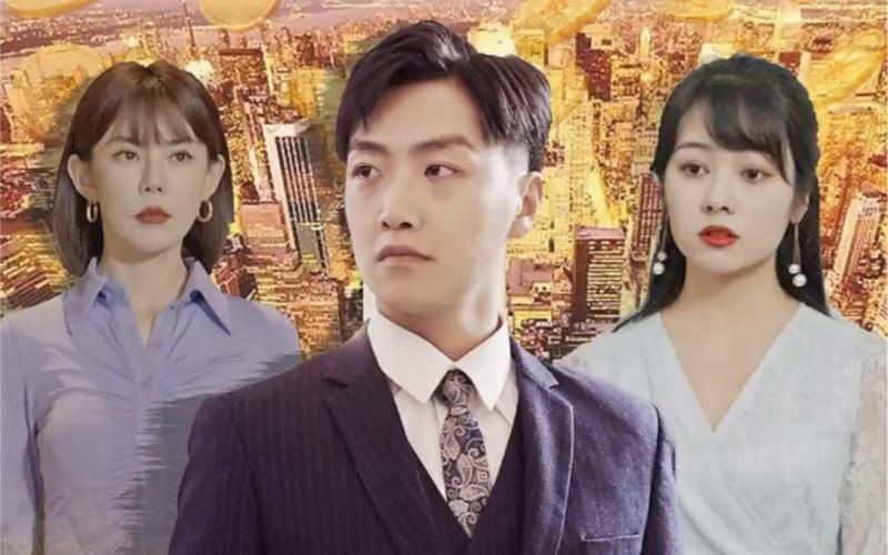 电影：物价贬值后我的暴富生活