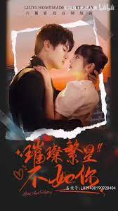 电影:璀璨繁星不如你