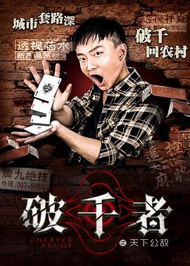 电影:破千者之天下公敌