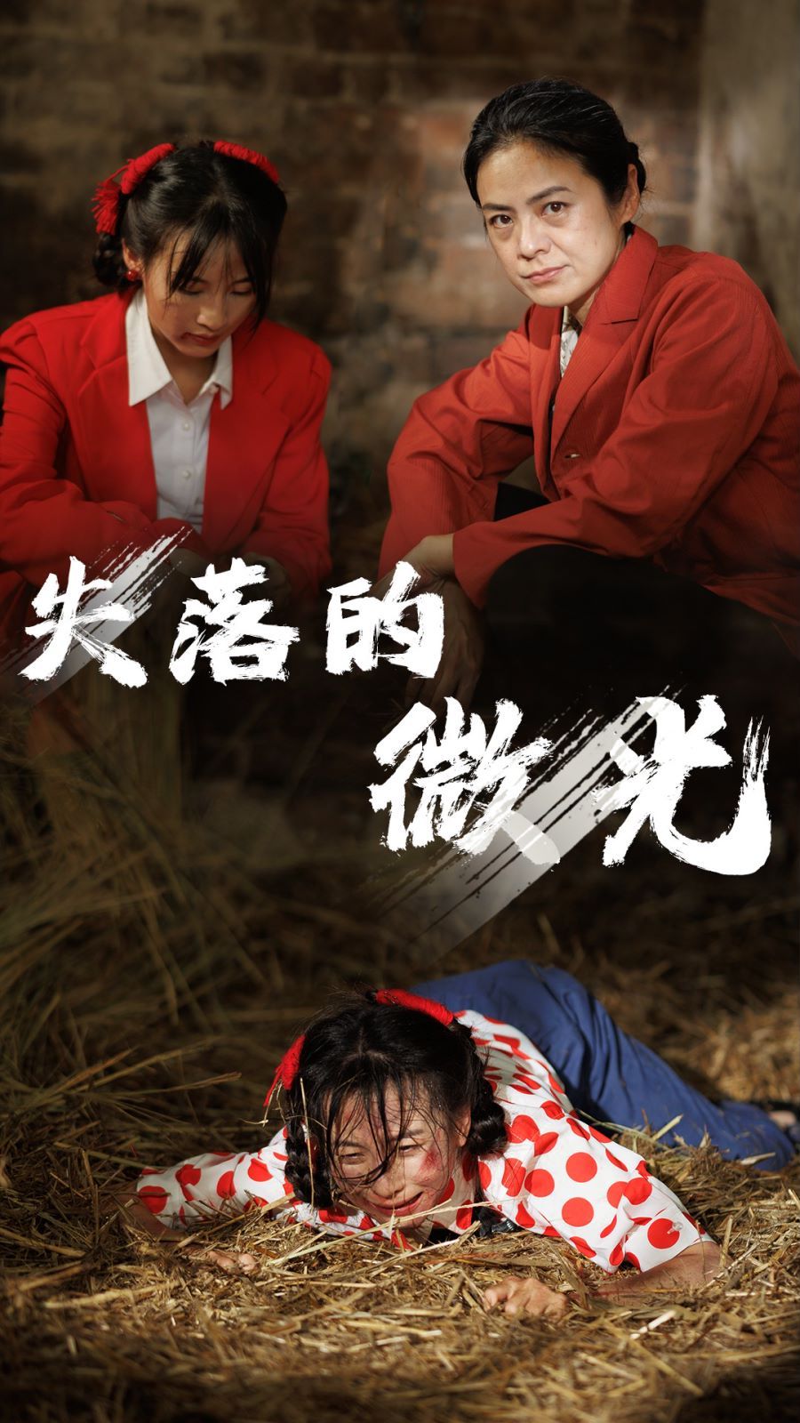 电影：失落的微光