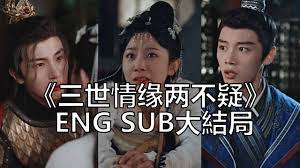 电影：三世情缘两不疑