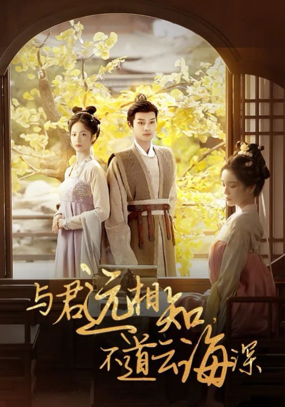 电影：与君远相知，不道云海深