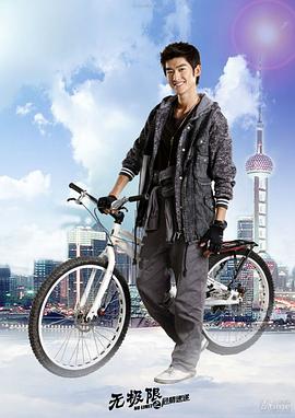 电影:无极限之危情速递