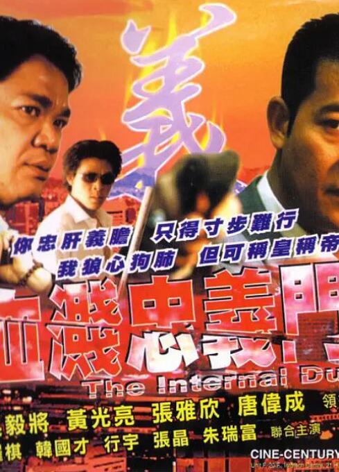 电影:血溅忠义门