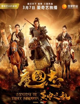 电影:魔国志I之黄巾之乱