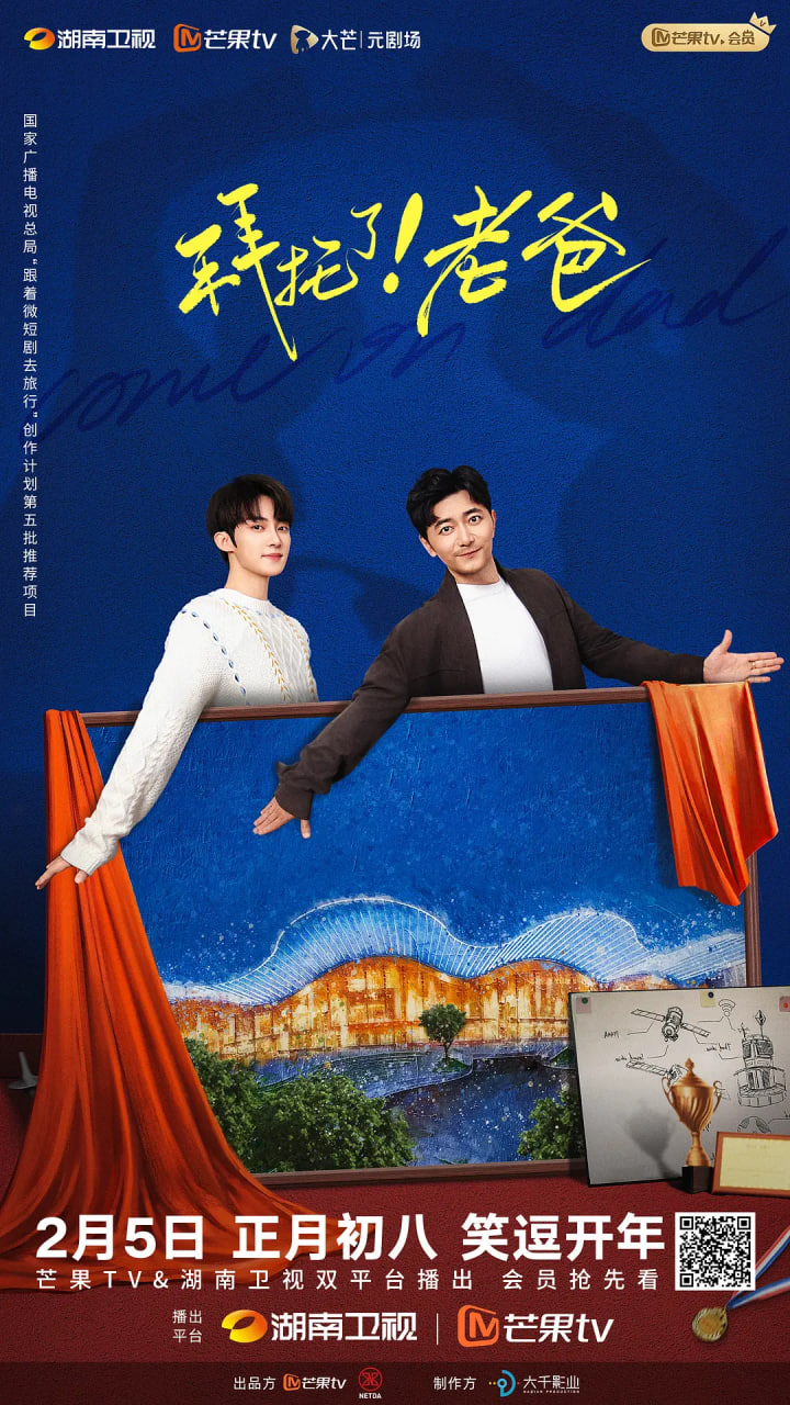 电影：拜托了！老爸