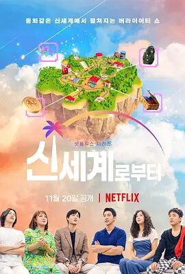 电影：新世界：虚拟货币争霸战