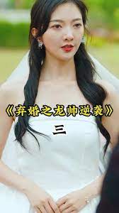 电影:弃婚之龙帅逆袭