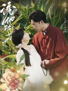 电影：诱他破戒