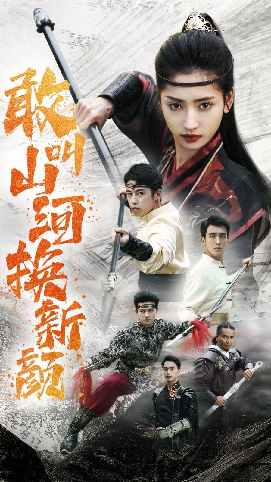 电影：敢叫山河换新颜