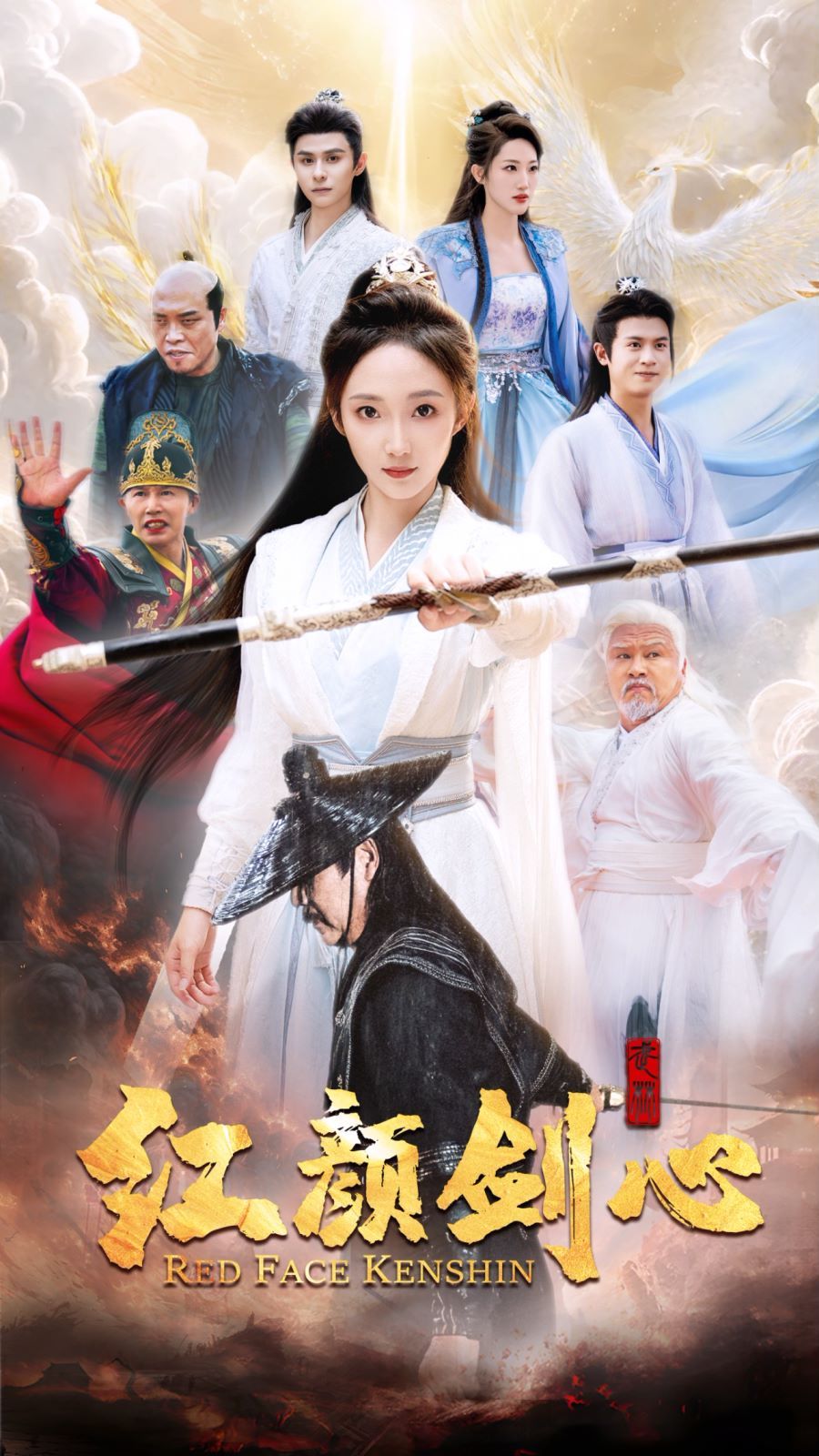 电影：红颜剑心