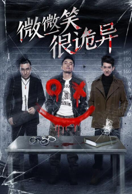 电影:微微一笑很诡异