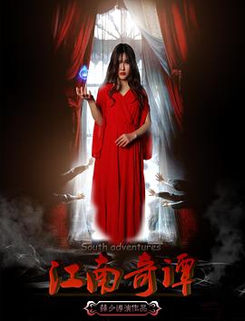 电影:江南奇谭