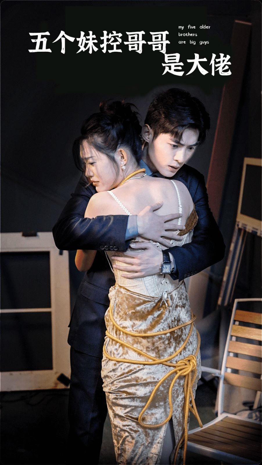 电影：五个妹控哥哥是大佬