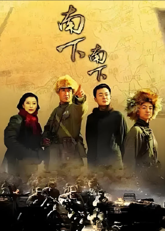 电影:南下南下