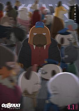 电影:奇巧计程车 剧场版