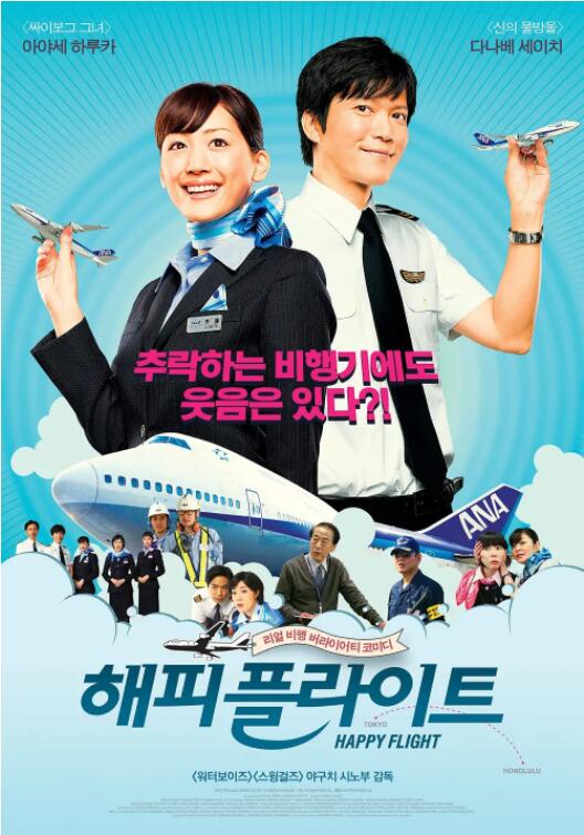 电影：快乐飞行