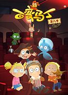 电影：百变马丁 第八季