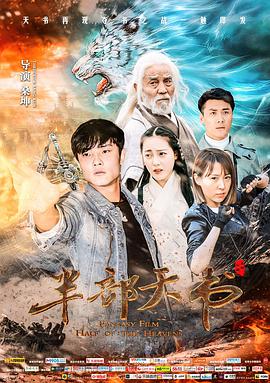 电影:半部天书