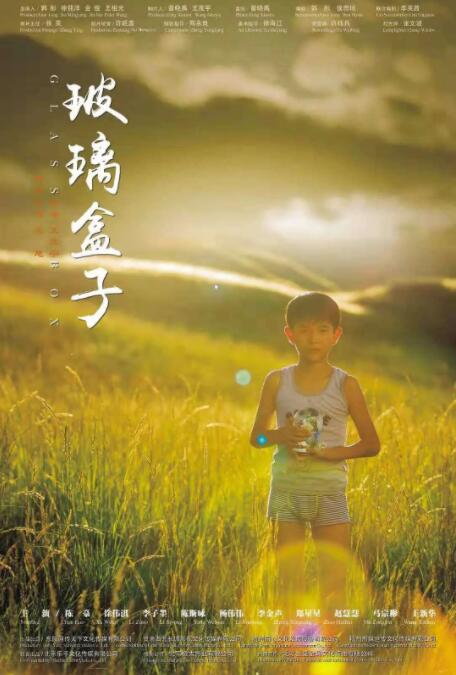 电影：玻璃盒子