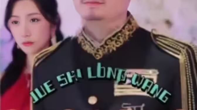 电影：绝世龙王在都市