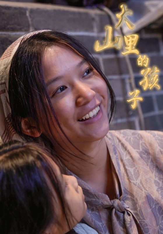 电影:大山里的孩子