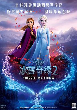 电影：冰雪奇缘2国语版