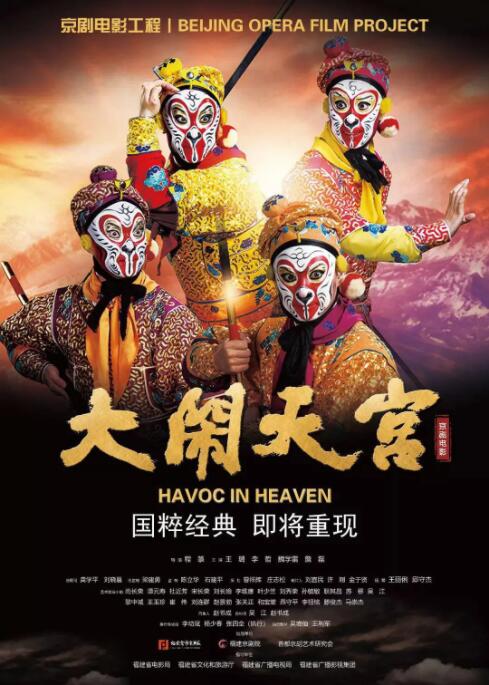电影:大闹天宫