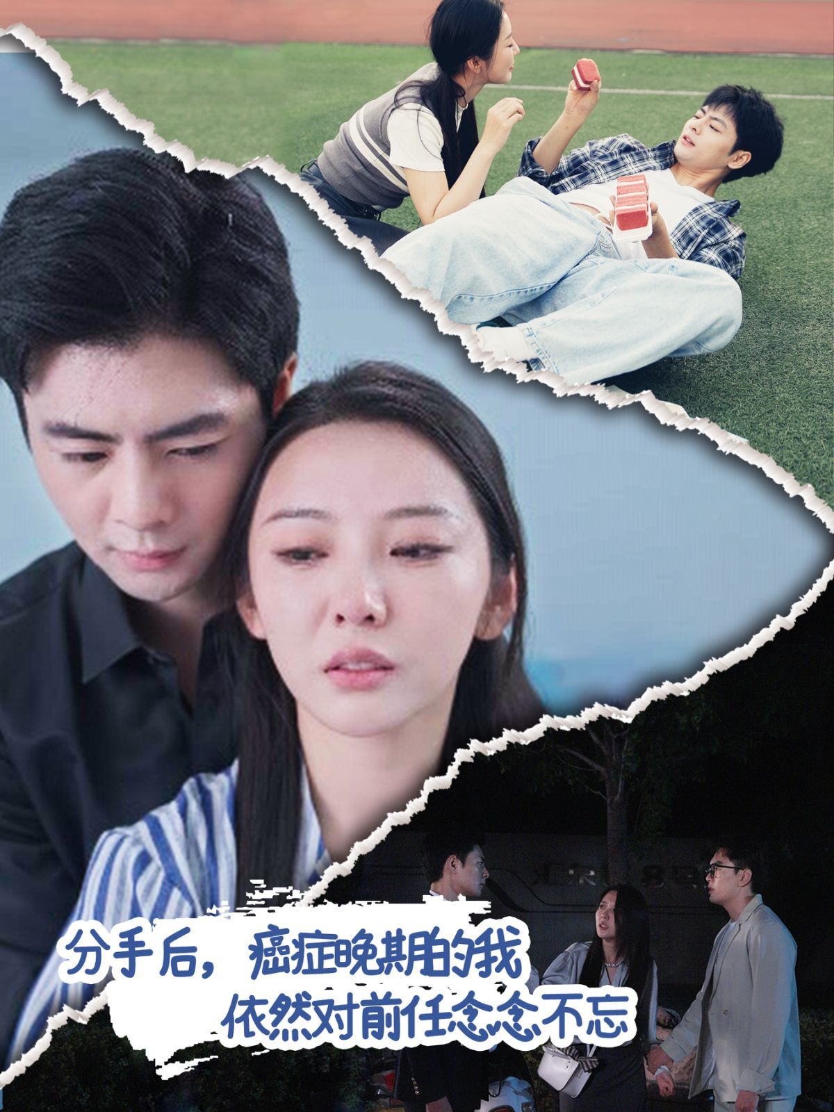 电影：分手后癌症晚期的我依然对前任念念不忘