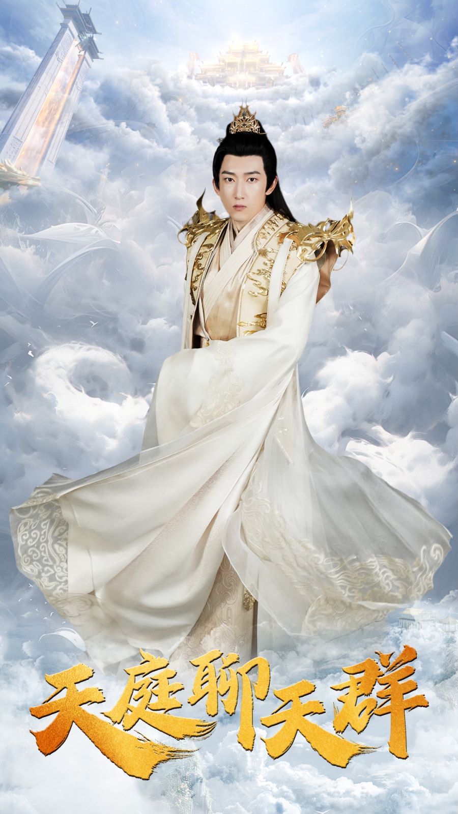 电影:天庭聊天群