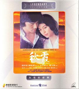 电影：秋霞