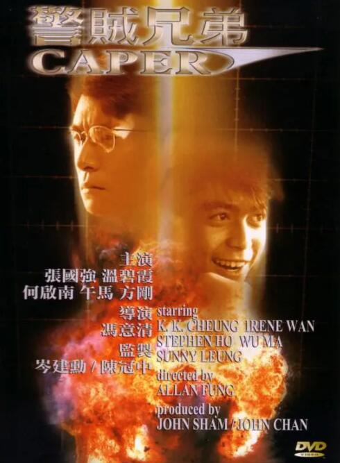 电影:警贼兄弟
