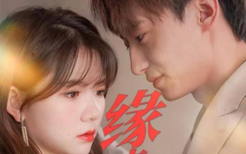 电影：缘来是你