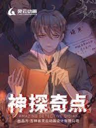 电影:神探奇点第一季