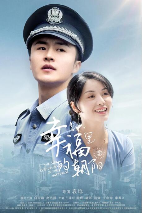 电影:幸福里的朝阳