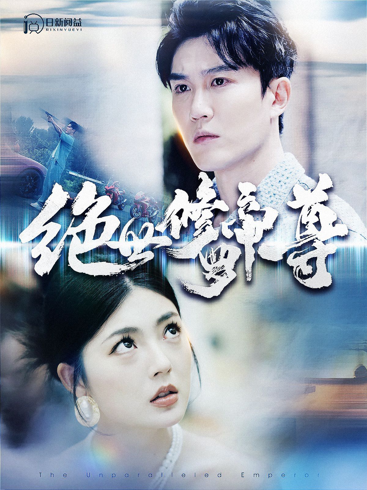 电影:绝世修罗帝尊