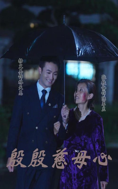 电影:殷殷慈母心