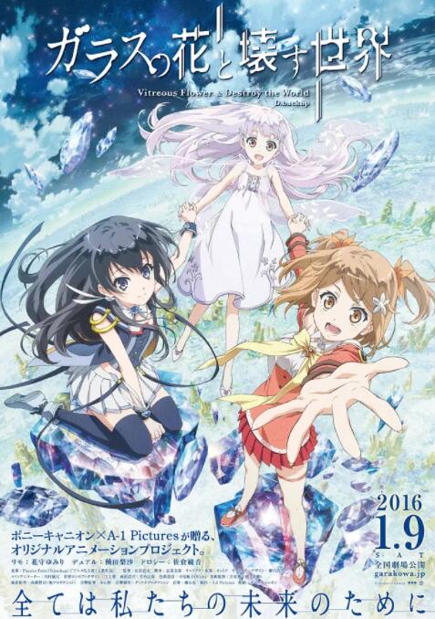 电影：玻璃之花与坏掉的世界