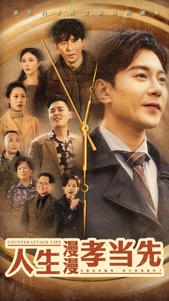 电影：人生漫漫孝当先