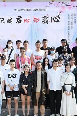 电影:只因君心知我心