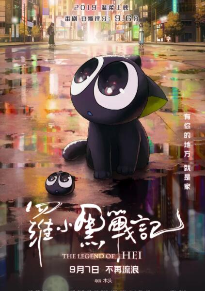 电影:罗小黑战记