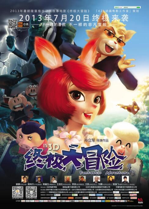 电影:终极大冒险