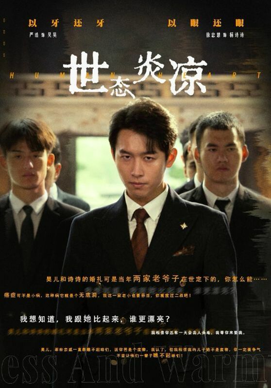 电影：世态炎凉