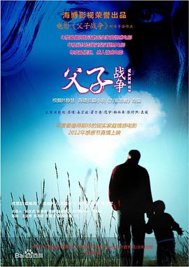 电影:父子战争