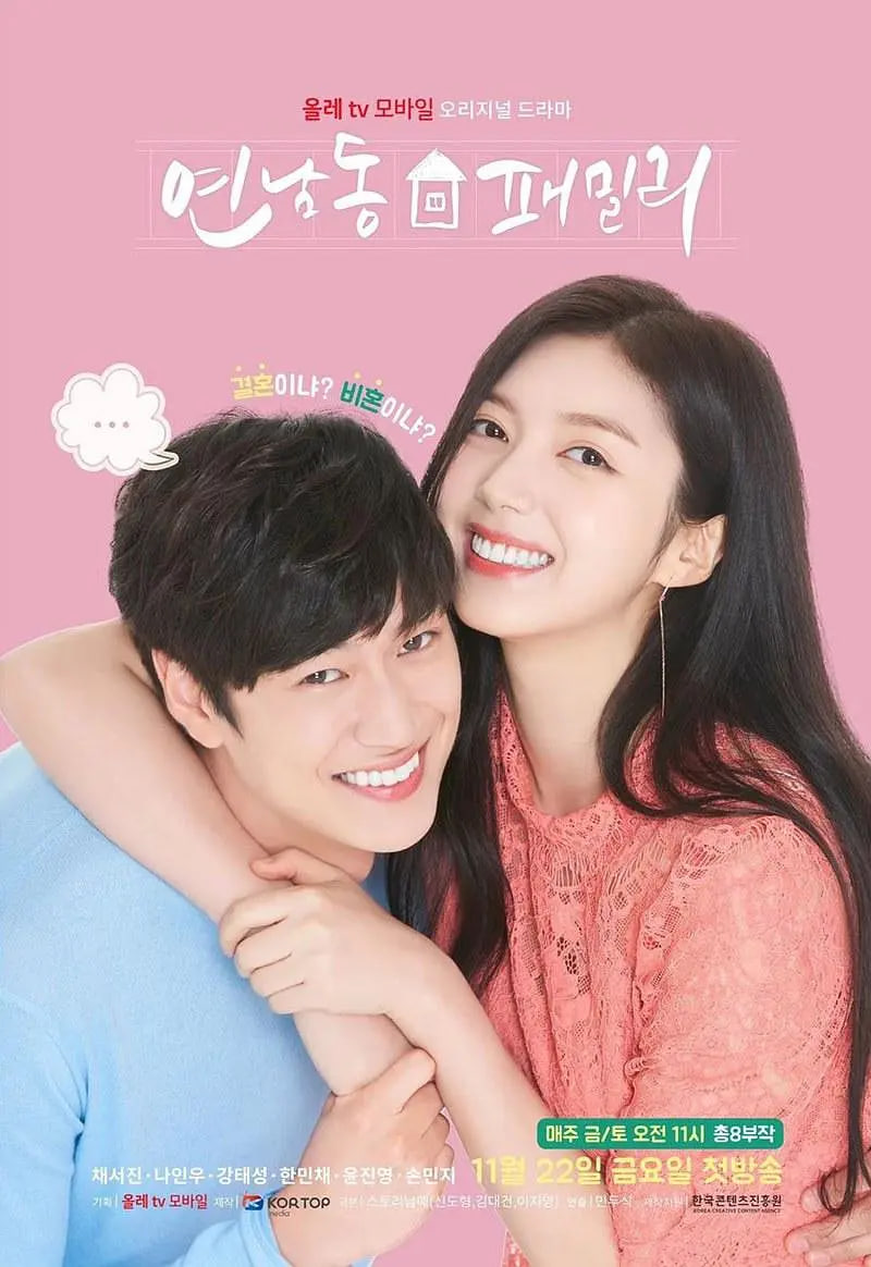 电影:延南洞家族