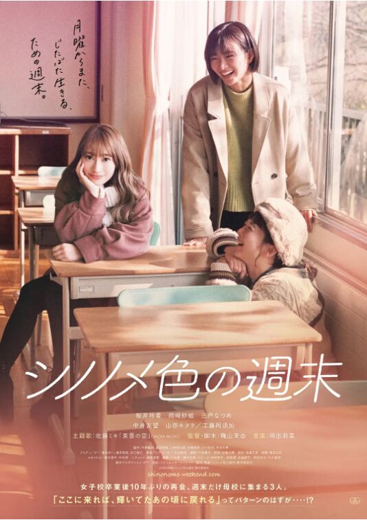 电影:东云色的周末